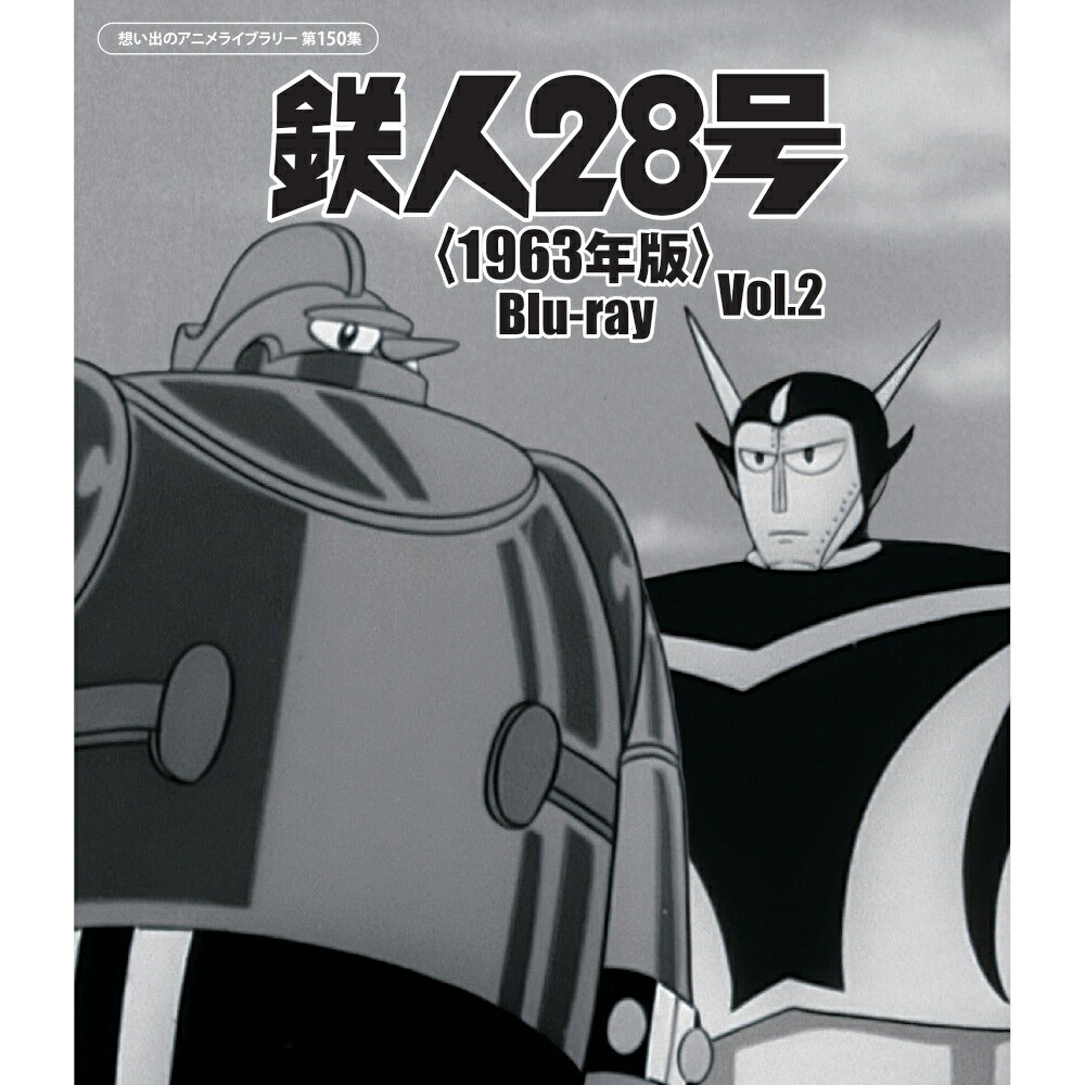楽天市場】鉄人 28 号 ブルーレイ（アニメ｜Blu-ray）：CD・DVDの通販