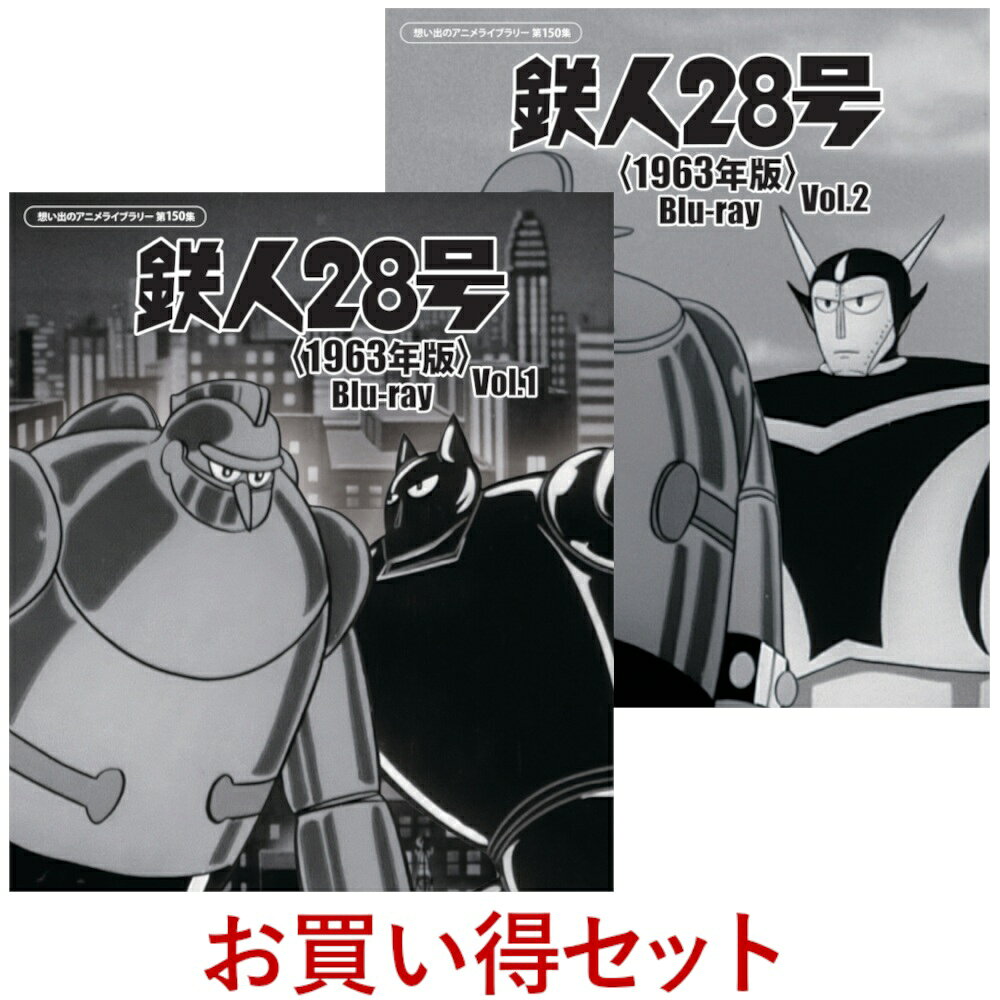 楽天市場】鉄人28号（Blu-ray｜CD・DVD）の通販