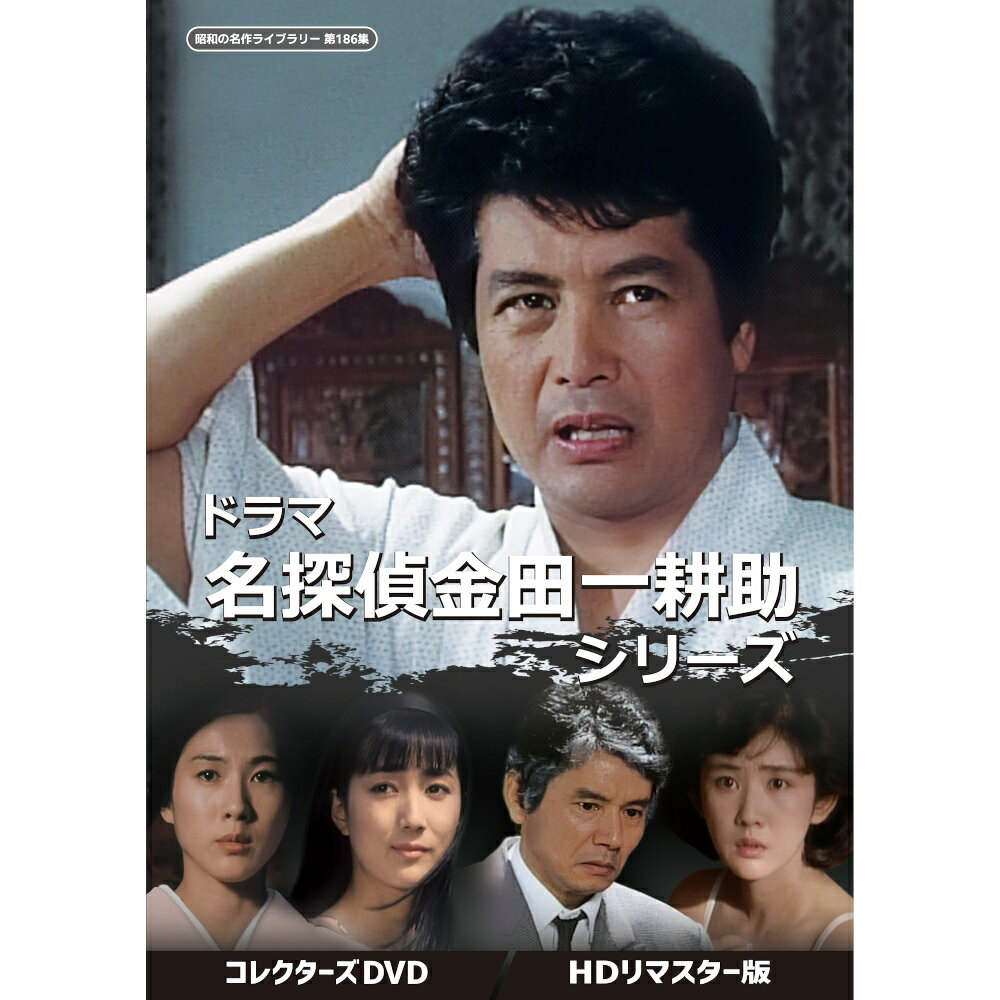 楽天市場】横溝正史 金田一耕助シリーズの通販