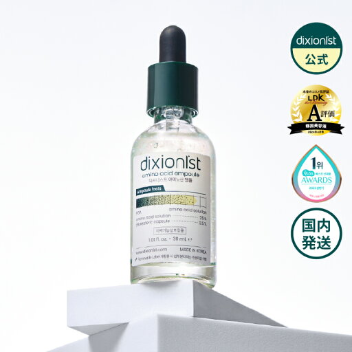 【正規販売店・日本国内発送】ディクショニスト アミノ酸アンプル 30ml 肌キメ 弾力 発酵成分 コラーゲン 美容液 エッセンス 保湿 水分 韓国コスメ 韓国スキンケア dixionist 【正規販売店・日本国内発送】ディクショニスト アミノ酸アンプル 30ml 肌キメ 弾力 発酵成分 コラーゲン 美容液 エッセンス 保湿 水分 韓国コスメ 韓国スキンケア dixionist