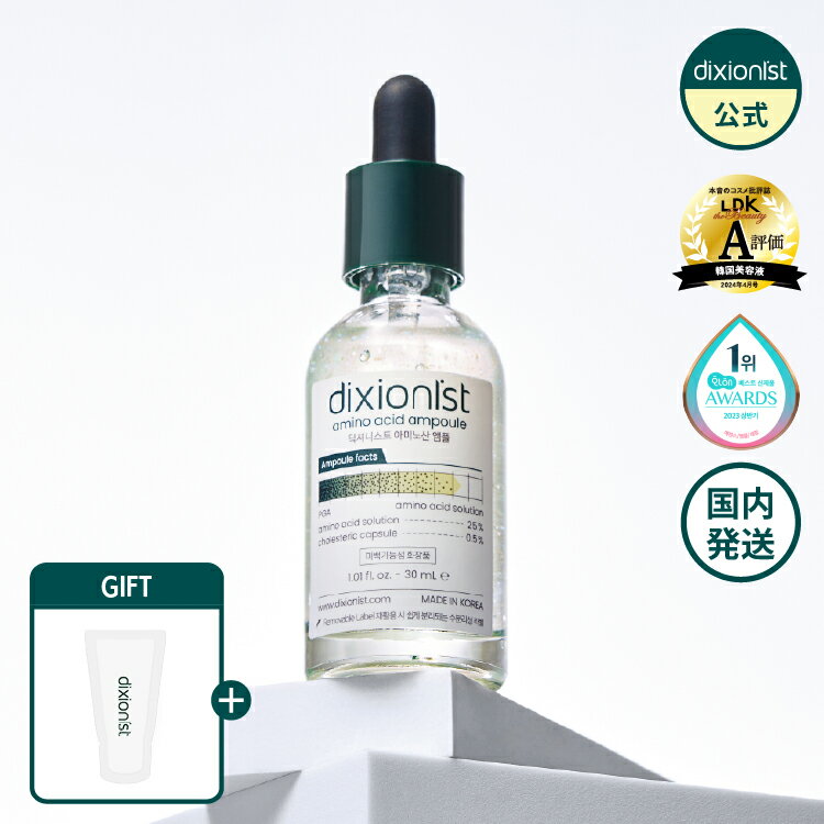 【正規販売店・日本国内発送】ディクショニスト アミノ酸アンプル 30ml 肌キメ 弾力 発酵成分 コラーゲン 美容液 エッセンス 保湿 水分 韓国コスメ 韓国スキンケア dixionistのサムネイル