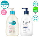 商品名：デイリーモイスチャーボディローション257mL(Dermab)(ダーマビー) デイリーモイスチャーボディローションの特徴 1.独自開発の皮膚バリア技術MLE 2.お肌に潤いを与える成分 (オリーブオイル、アラントイン) を配合 3. 肌にやさしい5つの無添加処方 ：お子様から大人まで幅広くご使用いただけます。 (パラベン/トリエタノールアミン/ミネラルオイル/着色料/フェノキシエタノール不使用) 4. 皮膚刺激テスト済 （全ての方に皮膚刺激が生じないということではありません。） 肌にやさしいシアバター、ブドウ種子油、パンテノール、オリーブオイル成分配合 ●本体サイズ 商品: 87 x 45 x 178mm ●重量 内容物　[257ml] 総重量　[310g] ●材質 PET(容器) ●製造（原産国） 韓国産 ●全成分：水,グリセリン,BG,トリ（カプリル酸/カプリン酸）グリセリル,エチルヘキサン酸セチル,セテアリルアルコール,ステアリン酸ソルビタン,水添ポリ（C6ー14オレフィン）,ブドウ種子油,ステアリン酸,ステアリン酸グリセリル,シア脂,ジメチコン,オリーブ果実油,パンテノール,アラントイン,パルミトイルペンタペプチド－4,アルギニン,ヒノキ水カルボマー,1，2－ヘキサンジオール,キサンタンガム,酢酸トコフェロール,ラウリン酸ポリグリセリル-10,カプリリルグリコール,アニス酸Na,EDTA－2Na,香料 ●安全上のお知らせ ・お肌に異常が生じていないかよく注意して使用してください。お肌に合わないときは、ご使用をおやめください。 ・傷、はれもの、湿疹等、異常のあるときは使用しないでください。 ・使用中や使用後に赤み、はれ、かゆみ、刺激、色抜け（白斑等）や黒ずみ等の異常があらわれたときは使用を中止し、皮フ科専門医等にご相談ください。 そのまま使用を続けると悪化することがあります。 ・目に入ったときは、水ですぐに洗い流してください。 ・幼小児の手の届かない所においてください。 ・極端に高温又は高湿の所、直射日光の当たる所にはおかないでください。 商品名：セラMDリペアローション257ml(Dermab)(ダーマビー) ●形状● 液体ローション ●内容量● 257ml ●製造国● 韓国 ●全成分● 水,BG,グリセリン,トリ（カプリル酸／カプリン酸）グリセリル,プロパンジオール,セテアリルアルコール,水添野菜油,水添ポリイソブテン,ステアリン酸グリセリル,ビニルジメチコン,1，2－ヘキサンジオール,ステアリン酸,ステアリン酸ソルビタン,ジステアリン酸ポリグリセリル－10,メドウフォーム油,ダイマージリノール酸（フィトステリル／イソステアリル／セチル／ステアリル／ベヘニル）,カルボマー,カプリリルグリコール,アルギニン,アラントイン,パンテノール,ヒドロキシプロピルメチルセルロース,セチルリン酸K,グリチルリチン酸2K,ヒアルロン酸Na,水添レシチン,シア脂,オリーブ果実油,フェネチルアルコール,カプリルアミドMEA,ブドウ種子油,糖脂質,セラミドNP,カンジダボンビコラ／（グルコース／ナタネ油脂肪酸メチル）発酵物 ●安全上のお知らせ● ・お肌に異常が生じていないかよく注意して使用してください。お肌に合わないときは、ご使用をおやめください。 ・傷、はれもの、湿疹等、異常のあるときは使用しないでください。 ・使用中や使用後に赤み、はれ、かゆみ、刺激、色抜け（白斑等）や黒ずみ等の異常があらわれたときは使用を中止し、皮フ科専門医等にご相談ください。 ・目に入ったときは、水ですぐに洗い流してください。 ・幼小児の手の届かない所においてください。 ・極端に高温又は高湿の所、直射日光の当たる所にはおかないでください。 区分 韓国製／化粧品 メーカー NeoPharm Co., Ltd. 輸入者名 合同会社イッツスキンジャパン 広告文責 株式会社プラスデザイン電話：050-5885-5727ダーマB ボディローションお試しセット デイリーモイスチャーボディローション 257ml + セラMDリペアローション257ml Dermab ダーマビー ダーマB ボディローション デイリーモイスチャーボディローションの特徴 1.独自開発の皮膚バリア技術MLE 2.お肌に潤いを与える成分 (オリーブオイル、アラントイン) を配合 3. 肌にやさしい5つの無添加処方 ：お子様から大人まで幅広くご使用いただけます。 (パラベン/トリエタノールアミン/ミネラルオイル/着色料/フェノキシエタノール不使用) 4. 皮膚刺激テスト済 （全ての方に皮膚刺激が生じないということではありません。） 肌にやさしい保湿成分配合 肌にやさしいシアバター、ブドウ種子油、パンテノール、オリーブオイル成分配合