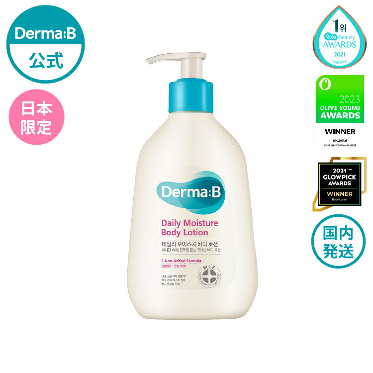 【正規販売店・日本国内発送】 ダーマB デイリーモイスチャー ボディローション 257mL Dermab ダーマビー Derma:B 敏感肌 乾燥肌 韓国コスメ 保湿ケア