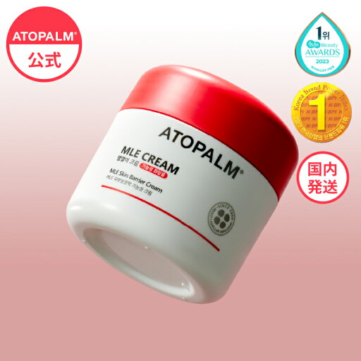 【正規販売店・日本国内発送】 アトパーム MLE クリーム 100mL ATOPALM 敏感肌 乾燥肌 韓国コスメ 保湿ケア 【正規販売店・日本国内発送】 アトパーム MLE クリーム 100mL ATOPALM 敏感肌 乾燥肌 韓国コスメ 保湿ケア