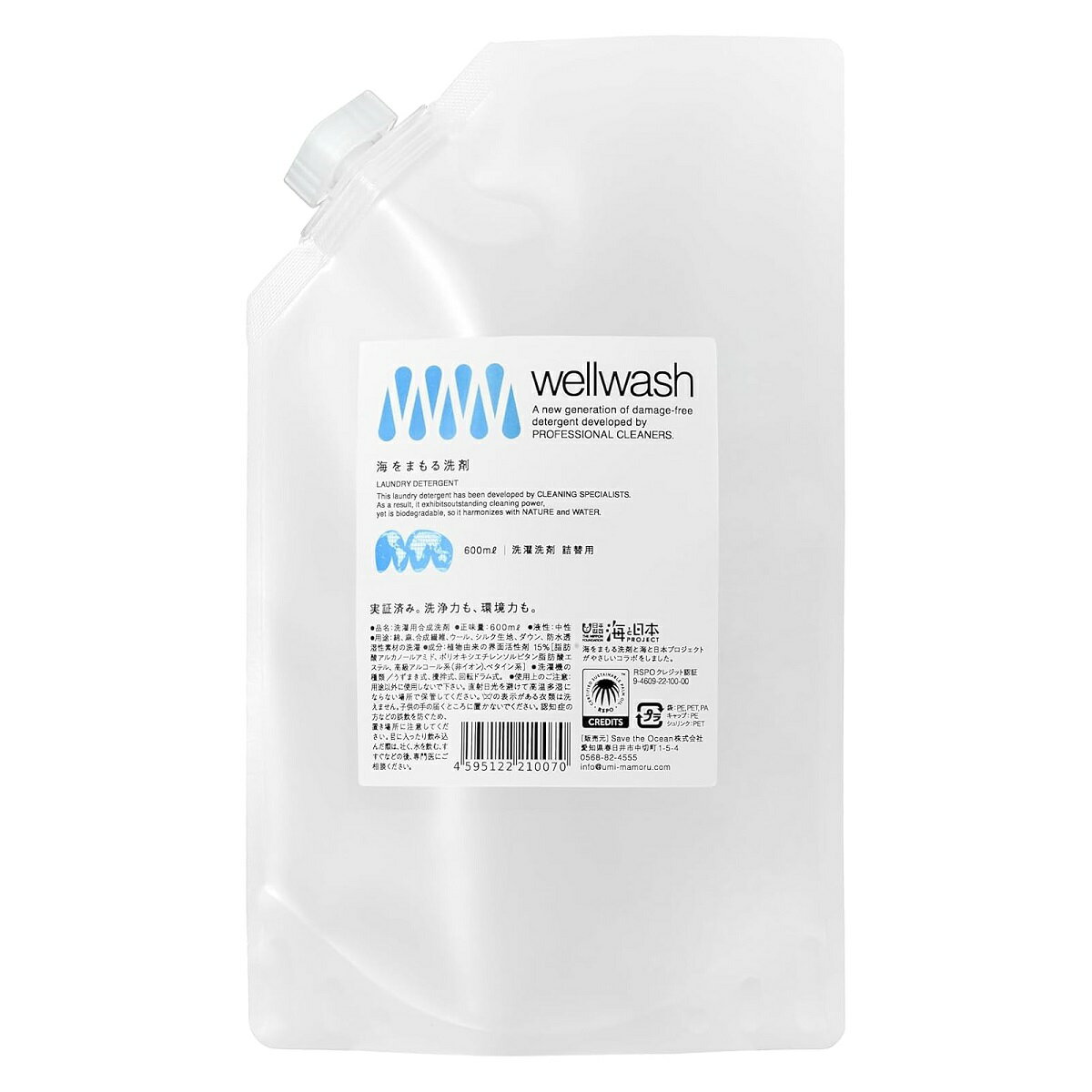 wellwash 海をまもる洗剤 洗濯用 詰替 600mlパウチ（無香） 海を守る洗剤 洗濯洗剤 洗濯用洗剤 液体洗剤 中性洗剤