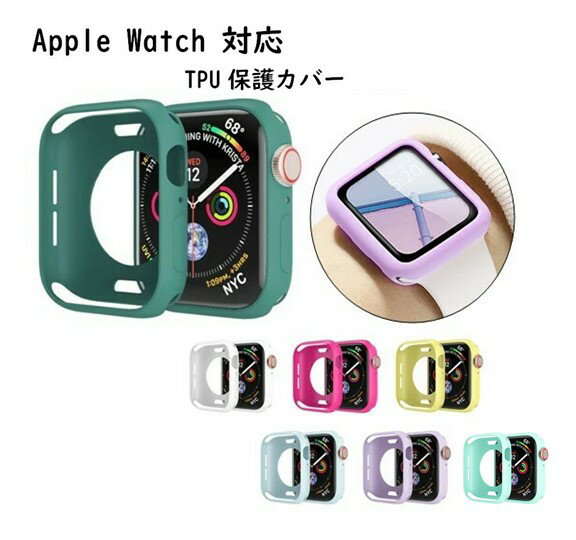 楽天ぷらす堂送料無料 Apple Watch Series カバー 1 2 3 4 5 6 SE 38mm 40mm 42mm 44mm くすみカラー キャンディー 保護 ケース アップルウォッチカバー アップルウオッチカバー ソフト TPU スポーツ シリコン 耐衝撃 スポーツ 可愛い