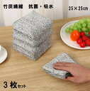 送料無料 クロス 竹炭繊維 ふきん 3枚セット キッチン お掃除 食器用 吸水 グラス拭き マイクロファイバー ふわふわ キッチンタオル キッチンクロス カウン...