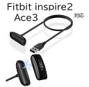 【7月限定!抽選で2人に1人最大100%ポイントバック!※要エントリー】 送料無料 fitbit フィットビット inspire2 インスパイア2 ace3 充...