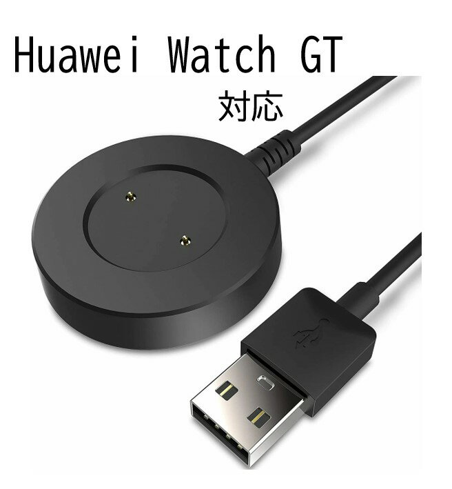 楽天市場】huawei watch gt 充電器の通販 楽天市場】huawei watch gt 充電器の通販