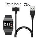 【7月限定!抽選で2人に1人最大100%ポイントバック!※要エントリー】 送料無料 fitbit フィットビット ionic イオニック 充電ケーブル 充電器-...