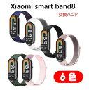 送料無料 Xiaomi Smart Band 8 Mi band 8 対応 交換用 ナイロン バンド スマートバンド 交換ベルト 小米 シャオミ 時計ベルト リ...