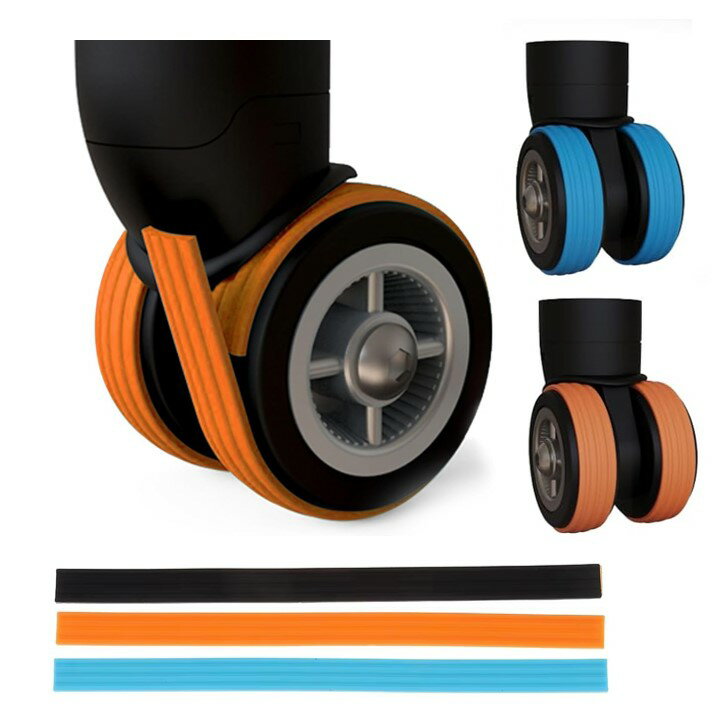 送料無料 キャスターカバー 貼り付け型 4個セット キャリーケース 車輪カバー 静音 スーツケース シリコン 強力粘着 騒音低減 簡単装着 汚れ