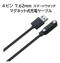 送料無料 スマートウォッチ 充電ケーブル 充電器 4ピン 7.62mm マグネット 充電コード 充電 軽量 コンパクト 出先 会社用 旅行 出張 誕生日 select ギフト プレゼント(2)