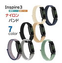 送料無料 Fitbit Inspire 3 対応 交換 ナイロン スポーツ バンド ベルト シリコン ソフト フィットビット インスパイア 交換用バンド 耐水 ...