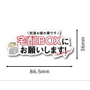送料無料 宅配ボックス ステッカー 不在時 置き配 留守 シール OK NG しないで おしゃれ かわいい 宅配 配送 出前 配達 置き場所 玄関 ドア 表示 ...