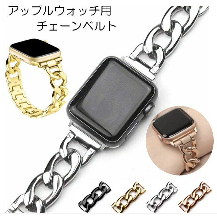 送料無料 アップルウォッチ バンド スポーツ apple watch ベルト アップルウォッチバンド ステンレス おしゃれ かわいい レディース Apple W...