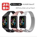 送料無料 HUAWEI Band 7 ファーウェイ バンド 7 交換ベルト 交換バンド 対応 換え 替え スポーツ マグネットバンド ベルト交換 交換用 かわい...