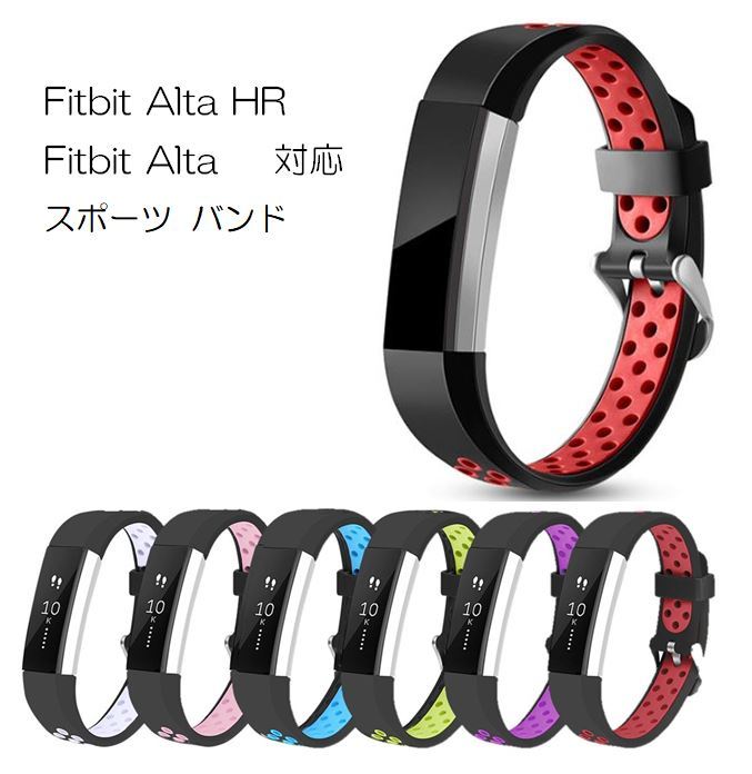 【送料無料】Fitbit Alta HR / Fitbit Alta / Fitbit Ace 対応 交換 2色 スポーツ バンド ベルト ダブルカラー シリコン ソフト フィットビット アルタ HR Ace 交換用バンド 耐水 スポーツ 可愛い メンズ レディース 誕生日 記念日 select ギフト プレゼント などに