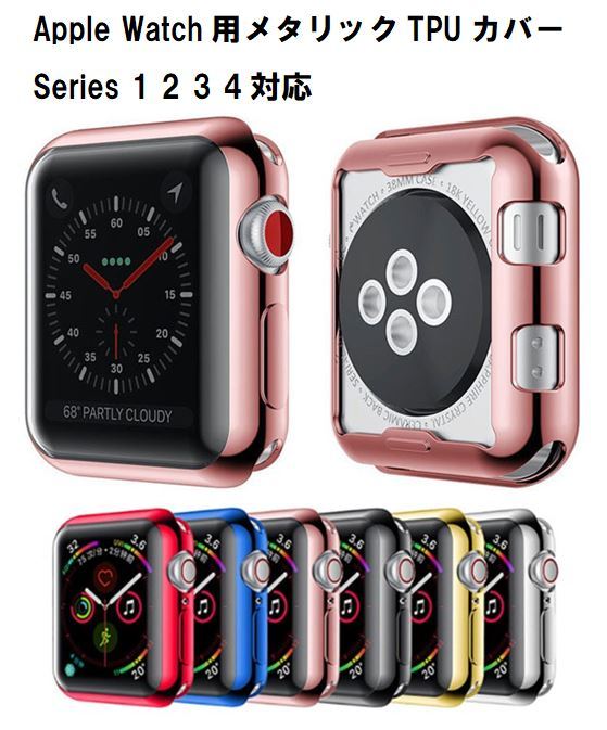 【送料無料】Apple Watch Series カバー 1 2 3 4 5 6 SE 38mm 40mm 41mm 42mm 44mm 45mm 49mm 保護 ケース アップルウォッチカバー アップルウオッチカバー ソフト メタリック メッキ加工 TPU …
