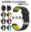 【送料無料】GARMIN ForeAthlete 220J 620J Approach S6 S6J 交換ベルト ガーミン フォアアスリート ランニング ジョギング シリコン 交換バンド スマートウォッチ 交換用工具付き かわいい かっこいい 耐水 誕生日 記念日 select ギフト プレゼント