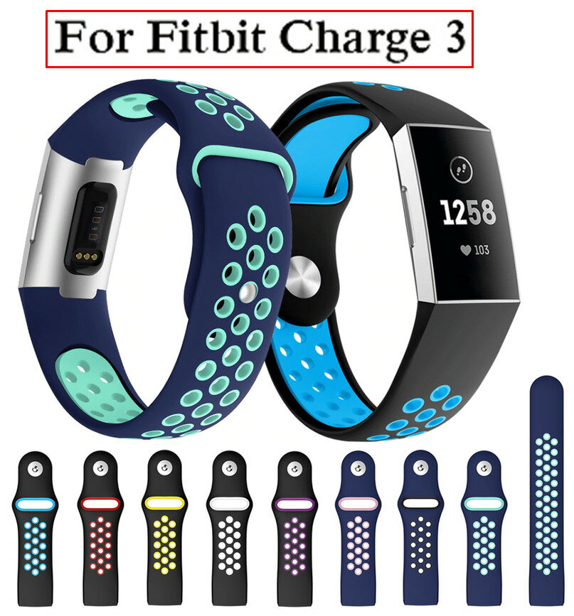 【送料無料】Fitbit Charge 3 / 4 / 3SE 対応 交換 スポーツ バンド ベルト ダブルカラー シリコン ソフト フィットビット チャージ3 チャージ4 3SE 交換用バンド 耐水 スポーツ ランニング ジョギング 可愛い メンズ レディース 誕生日 記念日 ギフト プレゼント などに