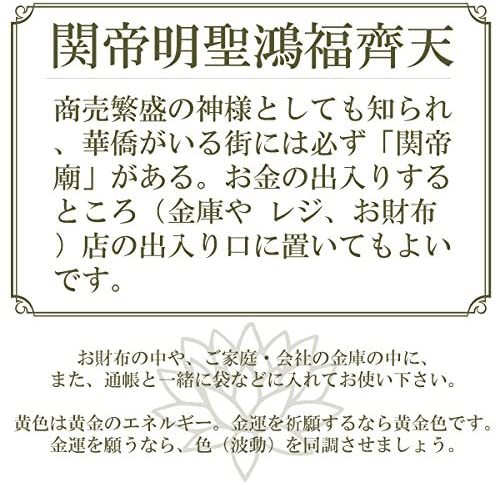 送料無料 開運カード 黄金の開運護符 関帝 お財布の中・金庫の中に 開運グッズ 誕生日 記念日 select ギフト プレゼント などに plusdo201812-10000275 ぷらす堂 サンプル画像2