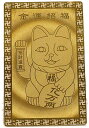 【ポイント10倍! 5/9 20:00〜5/16 1:59 要エントリー】送料無料 開運カード 黄金の開運護符 金運招福 お財布の中・金庫の中に 開運グッズ 誕...