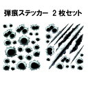 送料無料 弾丸 ステッカー 2枚セット 車 おしゃれ かわいい アウトドア 猫 ネコ 傷隠し 犬 赤ちゃん かっこいい おもしろ 子供 キッズ ドッキリ おもし...