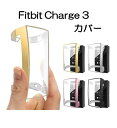 【7月限定!抽選で2人に1人最大100%ポイントバック!※要エントリー】 送料無料 Fitbit Charge 3 カバー メッキ加工 TPU ケース 保護カ...