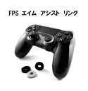 送料無料 FPS アシスト エイムアシスト 狙い 照準アシスト リング switch Pro PS4/5 コントローラ用 簡単装着 リング レーシングゲーム のアクションコントロールに使用 3種類の硬さ 誕生日 記念日 select ギフト プレゼント などに