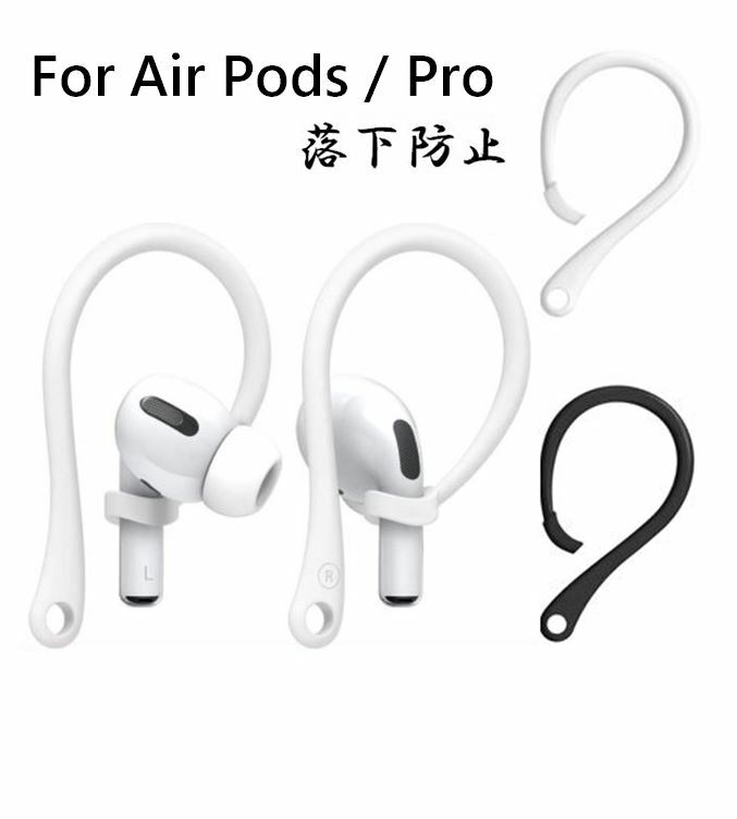 楽天ぷらす堂送料無料 Apple AirPods / AirPods Pro 対応 イヤーフック イヤホン 落下防止 エアーポッズ プロ アクセサリー イヤーピース TPU イヤフォン 誕生日 記念日 select ギフト プレゼント