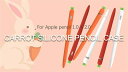 【送料無料】Apple Pencil 第1世代 /第2世代 カバー, シリコン ケース ペンホルダー 全面保護 紛失 落下防止 耐衝撃 軽量 超薄 ペン先 保護...