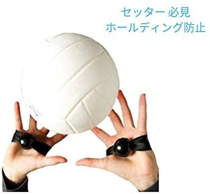 送料無料 バレーボール トス練習用 ミニ ホールディング 防止 オーバーハンド トス 練習 補助 バンド volleyball バレーボール練習用 トレーニング 練習補助 簡単装着 フォーム 矯正 初心者 誕生日 記念日 select ギフト プレゼント