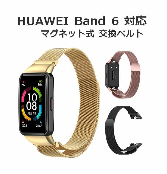 激安　送料無料　HUAWEI Band 6 Honor Band6 pro ファーウェイ バンド オーナー バンド6 プロ 交換ベルト 交換バンド 対応 換え 替え スポーツ マグネットバンド ベルト交換　交換用 かわいい かっこいい 耐水 誕生日 記念日 select ギフト プレゼント