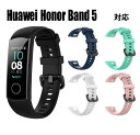 送料無料 Huawei Honor Band 5 ファーウェイ オーナー バンド 5 ランニング ジョギング シリコン 交換ベルト 交換 バンド スマートウォッ...