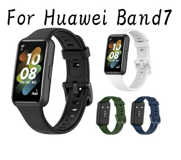 送料無料 HUAWEI Band 7 ファーウェイ バンド オーナー バンド7 交換ベルト 交換バンド 対応 換え 替え スポーツ シリコンバンド ベルト交換 交換用 多彩なカラーリング かわいい かっこいい 耐水 誕生日 記念日 select ギフト プレゼント