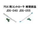 【ポイント10倍! 5/9 20:00〜5/16 1:59 要エントリー】送料無料 PlayStation4 PS4 コントローラー用 修理 交換 互換 部品 ...