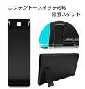 【ポイント10倍! 5/9 20:00〜5/16 1:59 要エントリー】送料無料 Nintendo Switch ニンテンドースイッチ スタンド 修理 任天堂...