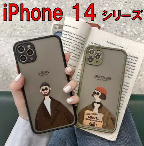 送料無料 iphone ケース おもしろ LEON 黒緑 iPhone 14 14Pro 14Plus 14Pmax ケース 黒 緑 耐衝撃 スマホケース アイフォン カバー 軽量 韓国 おしゃれ かわいい 映画 レオン マチルダ 誕生日 記念日 select ギフト プレゼント などに