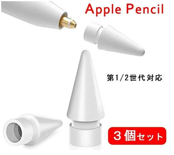 送料無料 Apple Pencil 交換用ペン先 アップルペンシル ソフト ハード 3種セット 3本セット 第1世代 第2世代 交換用 iPad Pencil 替え芯 高感度 予備 誕生日 select ギフト プレゼント