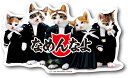 【ポイント10倍! 5/9 20:00〜5/16 1:59 要エントリー】送料無料 なめ猫 なめんなよ ステッカー 5匹 集合 ロゴ キャラクターステッカー 懐...