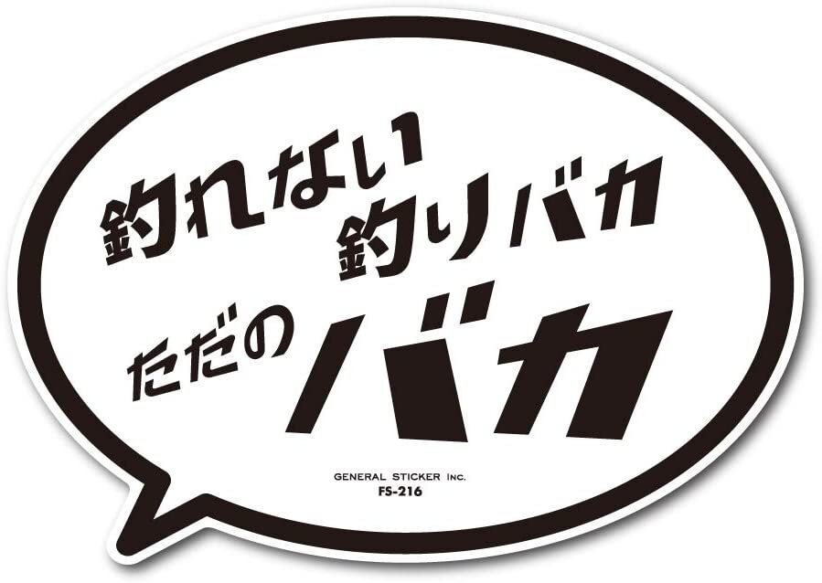 送料無料 釣りステッカー 吹き出しアイコン フィッシング ステッカー 釣り アウトドア おもしろ おしゃ..