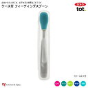 OXO oxo tot オクソートット ケース付 フィーディングスプーン キッズ・ベビー・マタニティ・授乳用品・ベビー用食事用品・ベビー食器・箸・スプーン・フォーク