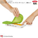 ●OXO oxo tot オクソートット シリコンカバー付 ベビーフード フリーザートレイ キッズ・ベビー・マタニティ・授乳用品・ベビー用食事用品・ベビーフード保存容器