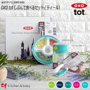 ●OXO oxo tot オクソートット じぶんで食べるセット キッズ・ベビー・マタニティ 授乳用品・ベビー用食事用品 ベビー食器 食器セット