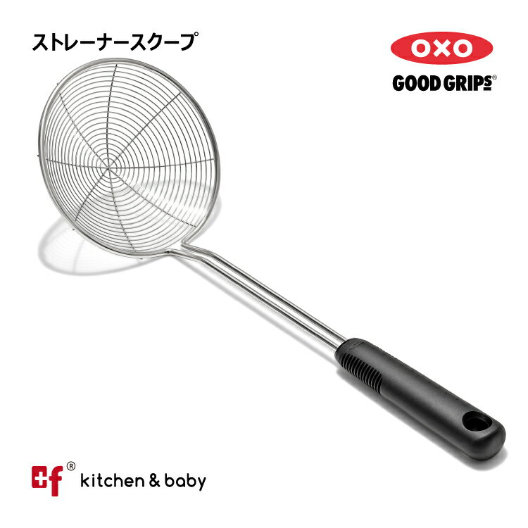 OXO oxo オクソー ストレーナースクープ 1