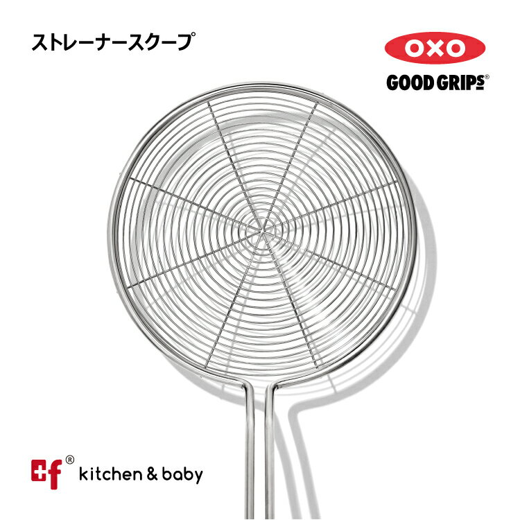 OXO oxo オクソー ストレーナースクープ 3