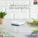 キッチン用品 食器 調理器具 保存容器 調味料入れ 塩 コショウ入れ OXO ポップコンテナ2 スモールスクエア ミニ