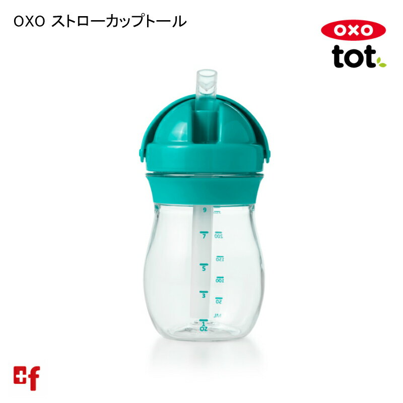 OXO oxo tot オクソートット グロウストローカップトール ストローマグ ボトル トレーニングカップ トレーニングマグ こぼれにくい お出かけ ベビー 赤ちゃん 子供 女の子 男の子のサムネイル