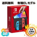 【北海道 沖縄 離島配送不可】【新品未開封】 任天堂 nintendo switch ネオンブルー ・ ネオンレッド 有機elモデル 任天堂スイッチ 本体 ニンテンドーswitch ニンテンドースイッチ 有機el ネオン 任天堂switch 有機 el セット ニンテンドー スイッチ ゲーム機 送料無料